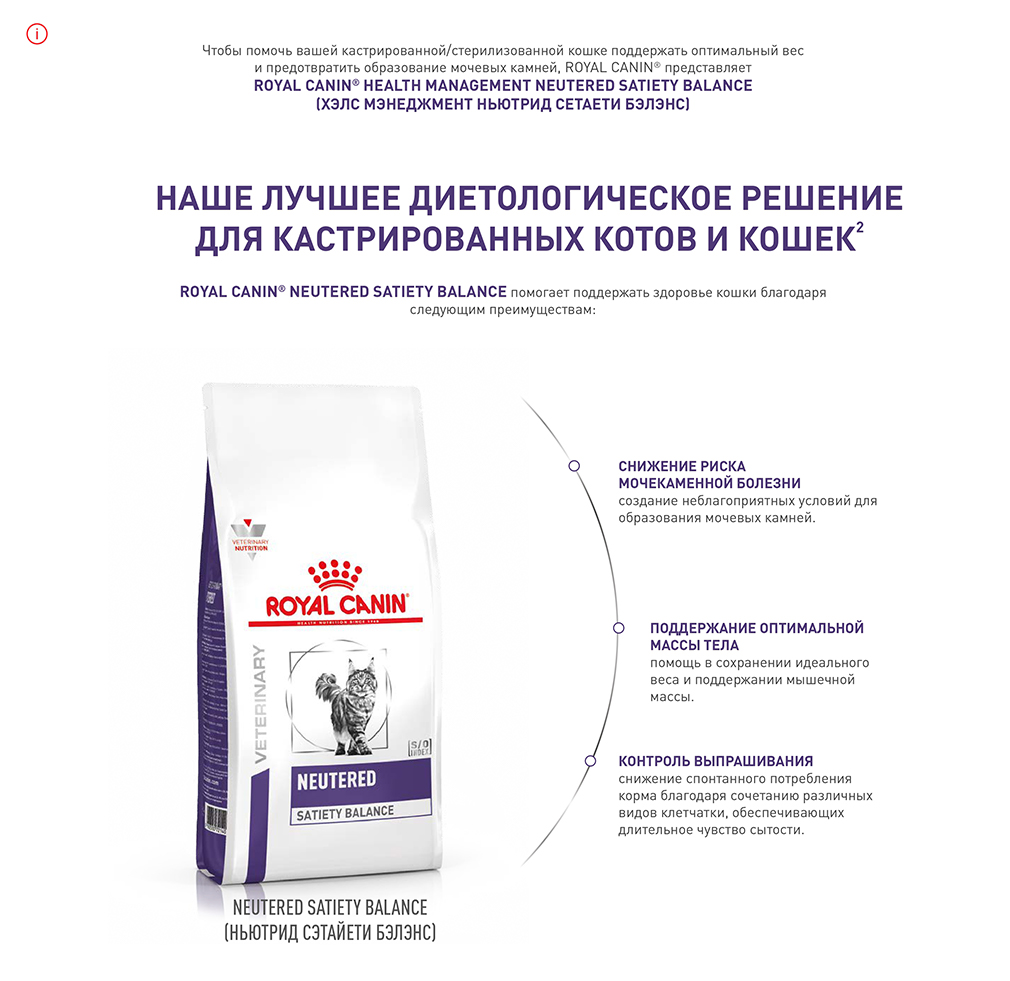 Royal Canin VCN - Neutered Satiety Balance Chat - For as low as